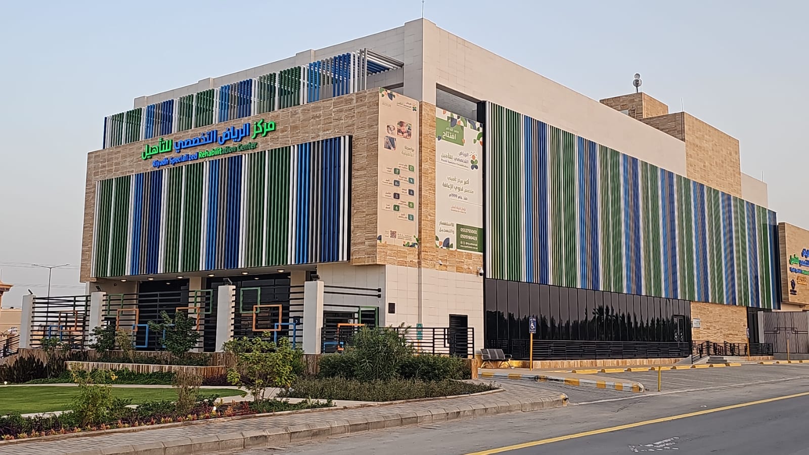Riyadh Specialized Rehabilitation Center