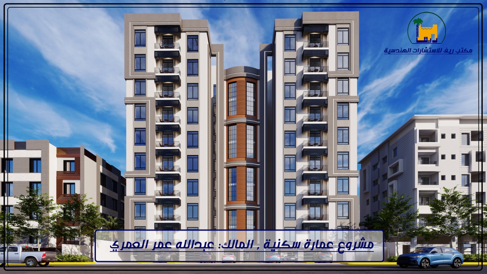 Al-Anhur Residential Building